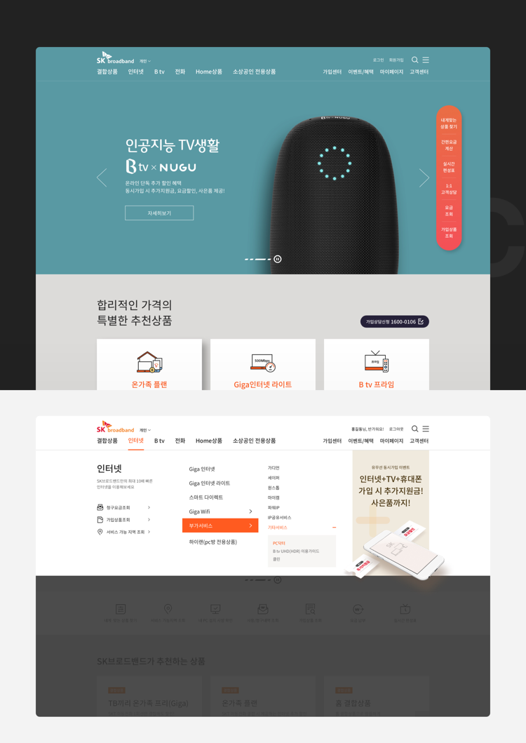 탐색에서 가입까지, 새롭게 거듭난 고객 중심 통합 채널의 사용자 경험 | Works | Practical UX VinylC